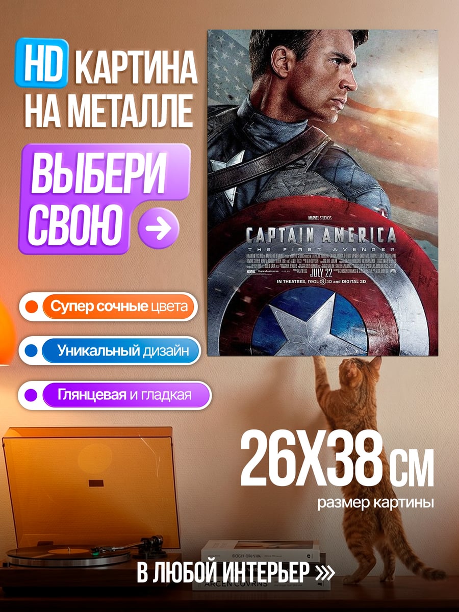Картина на металле Капитан Америка щит