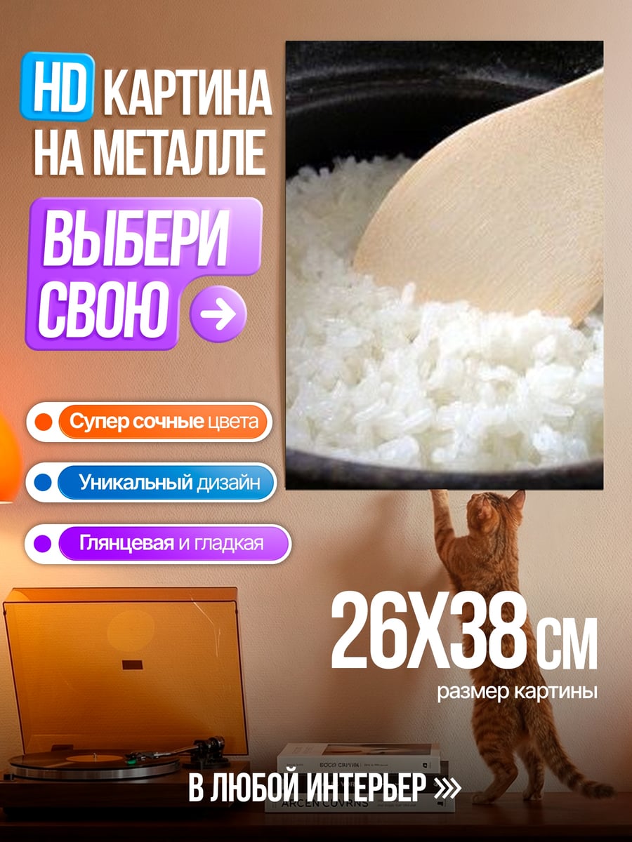 Картина на металле Рис в горшке