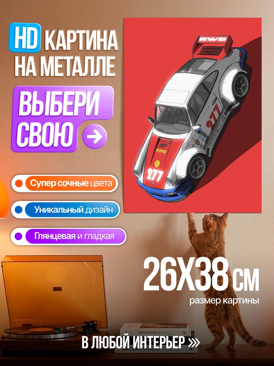 Картина на металле Спортивная машина