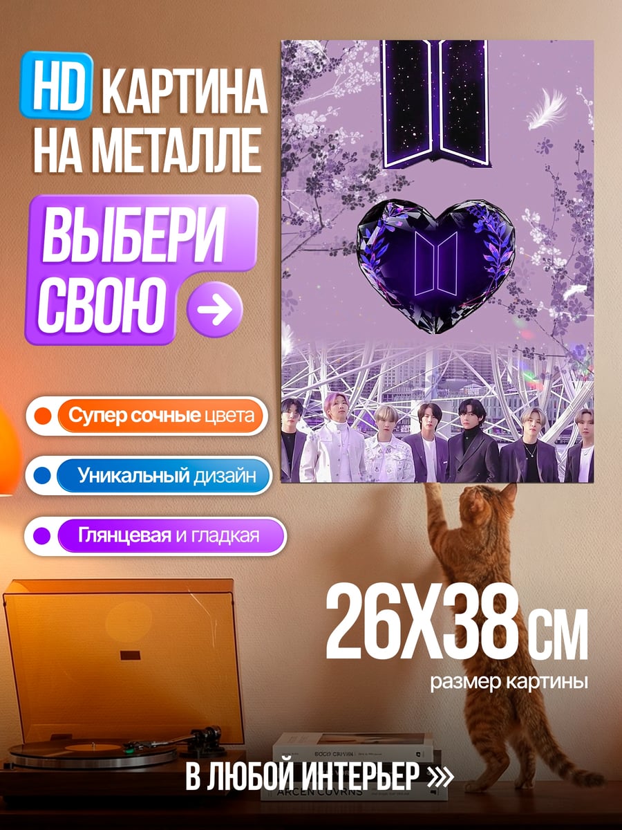 Картина на металле BTS фиолетовое сердце
