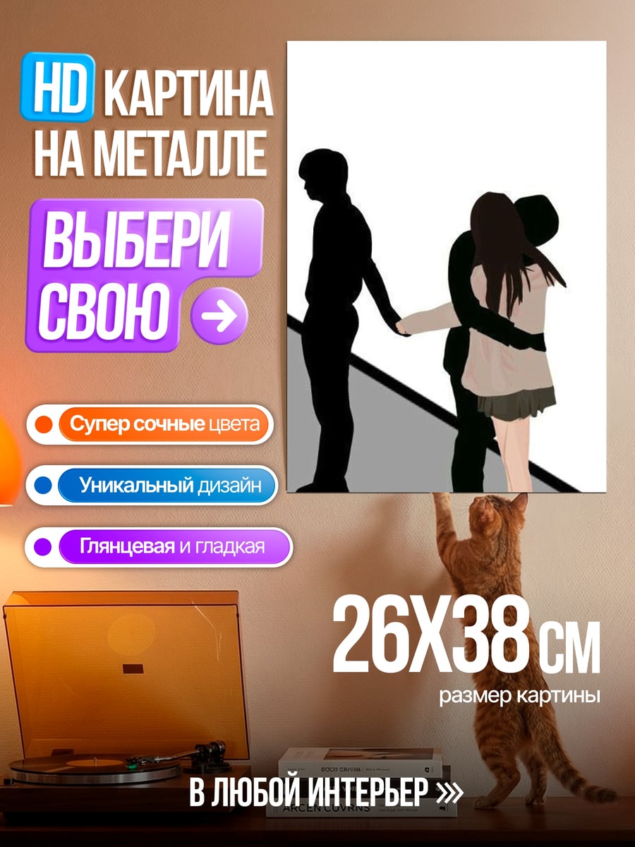 Картина на металле Расставание двух сердец