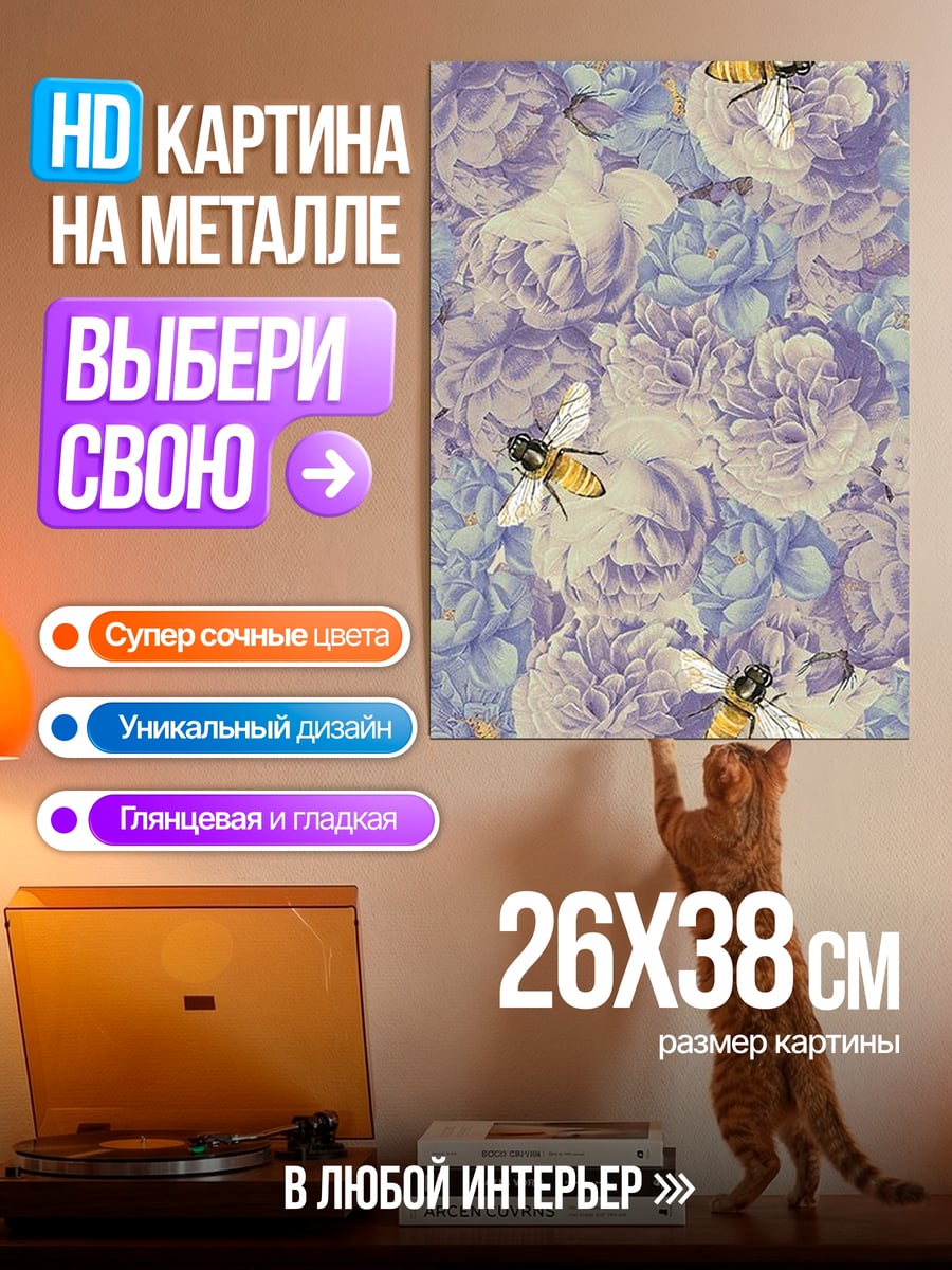 Картина на металле Пчелы на цветах