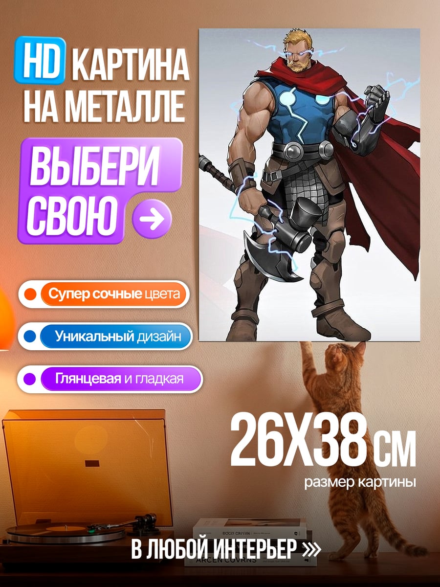 Картина на металле Тор Бог грома