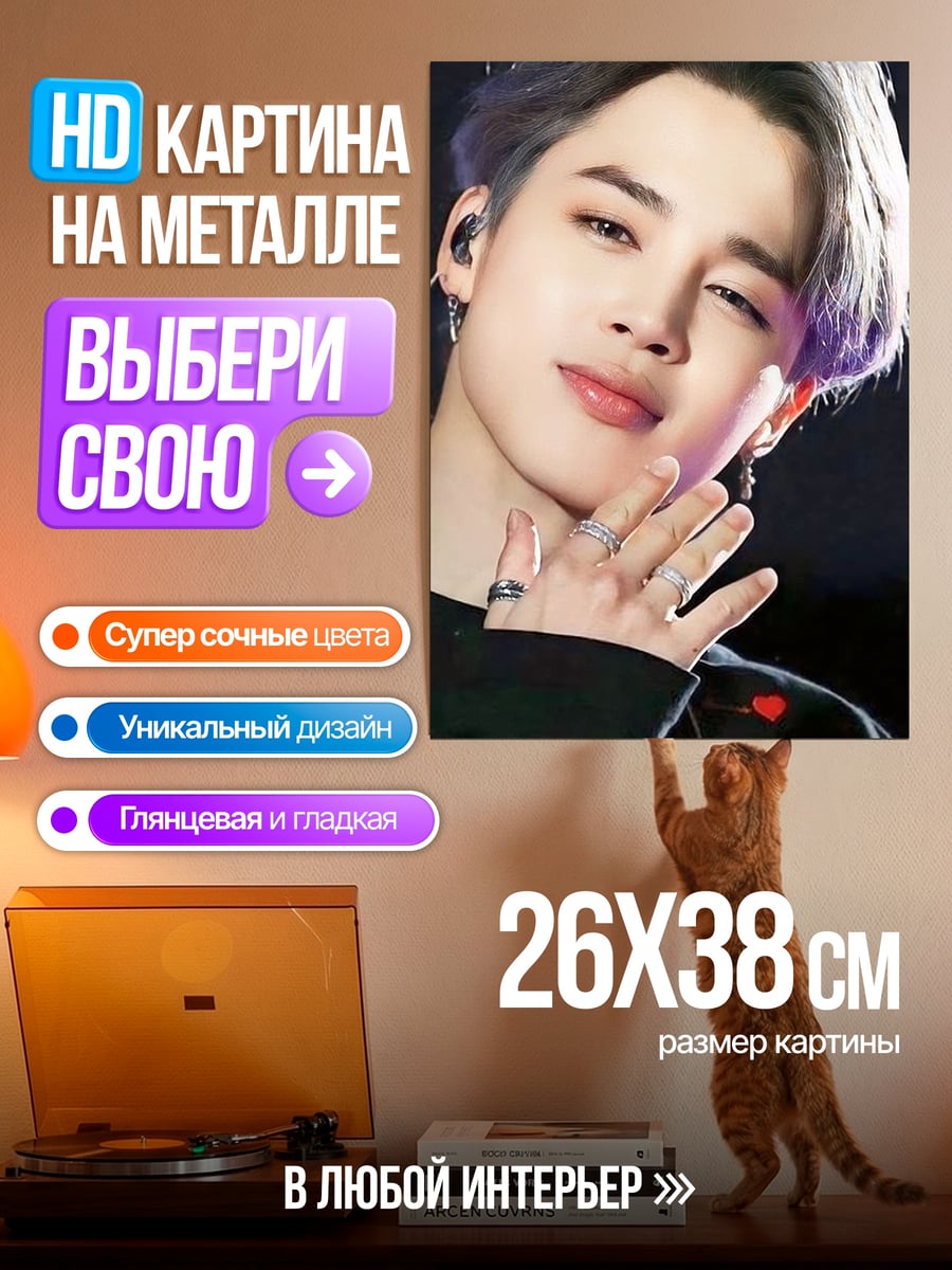 Картина на металле Чимин из BTS