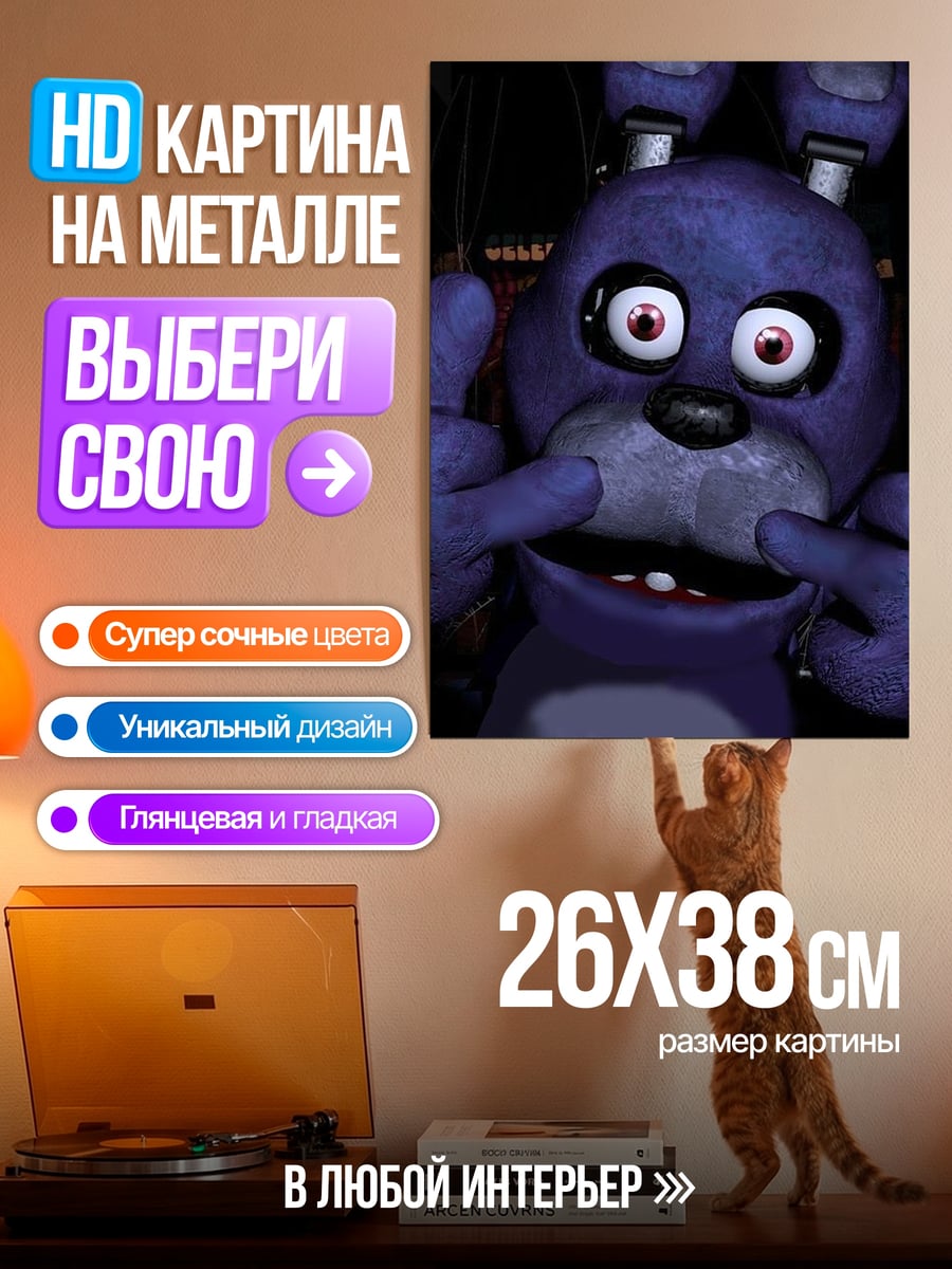 Картина на металле Кролик Бонни угрожает