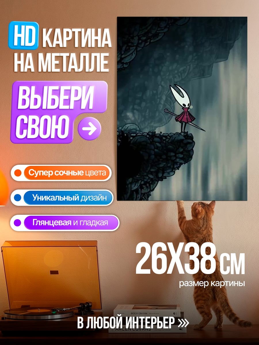 Картина на металле Хорнет на краю