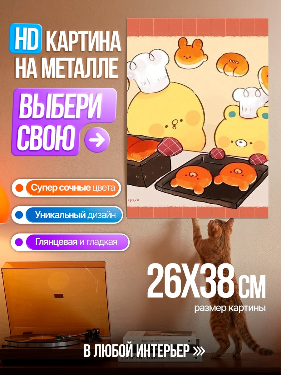 Картина на металле Милые пекари готовят
