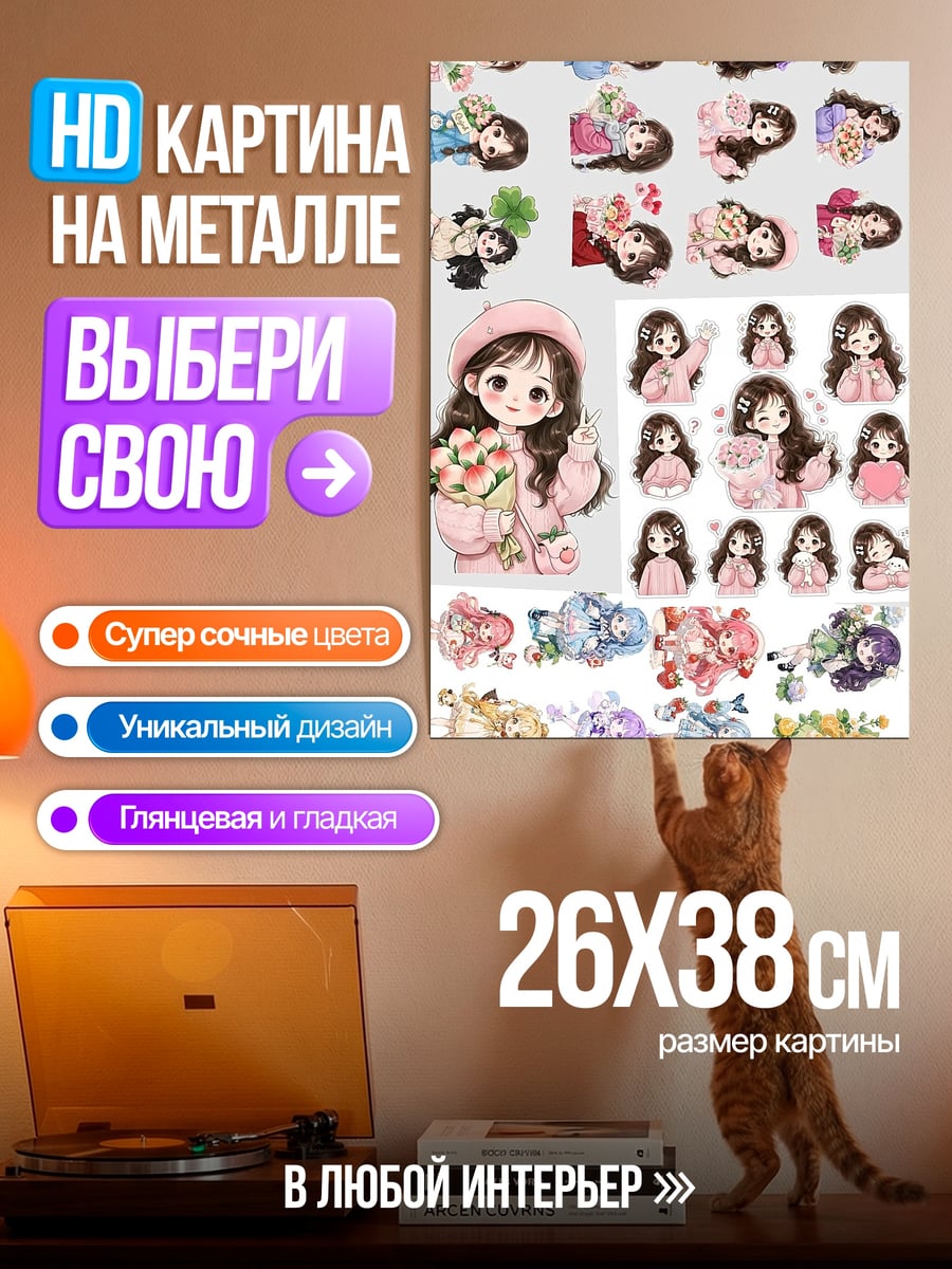 Картина на металле Набор стикеров аниме девочки