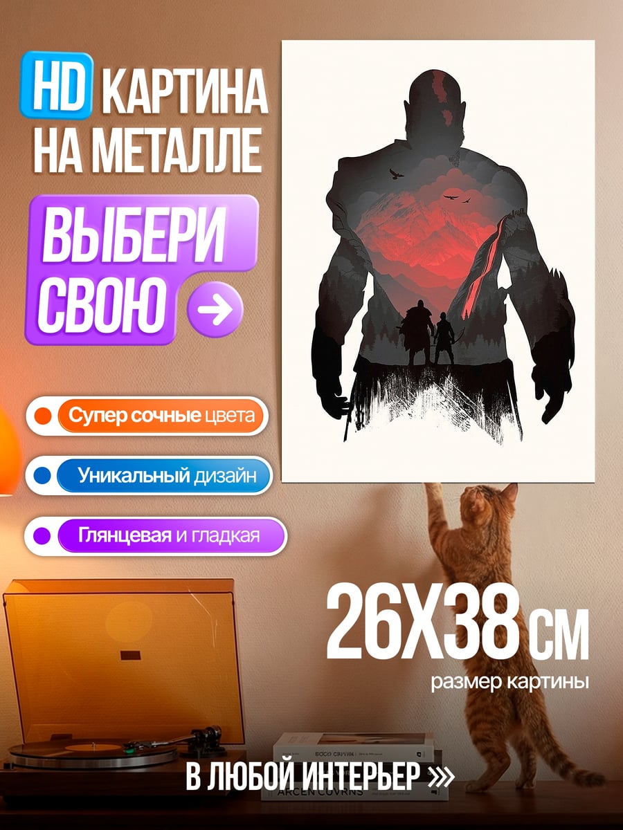 Картина на металле Бог войны Кратос