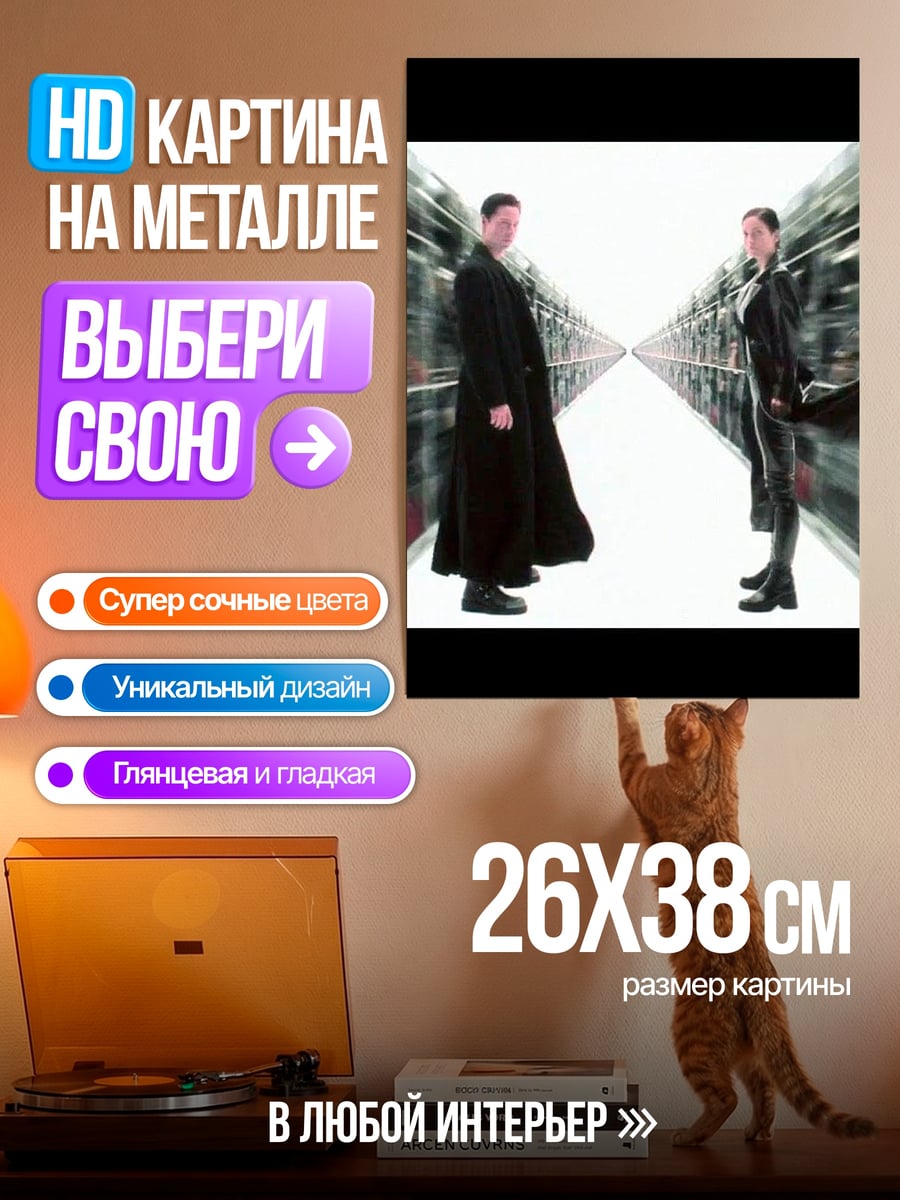Картина на металле Нео матрица