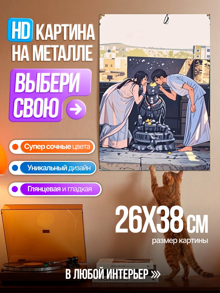 Картина на металле Пара у Шивы