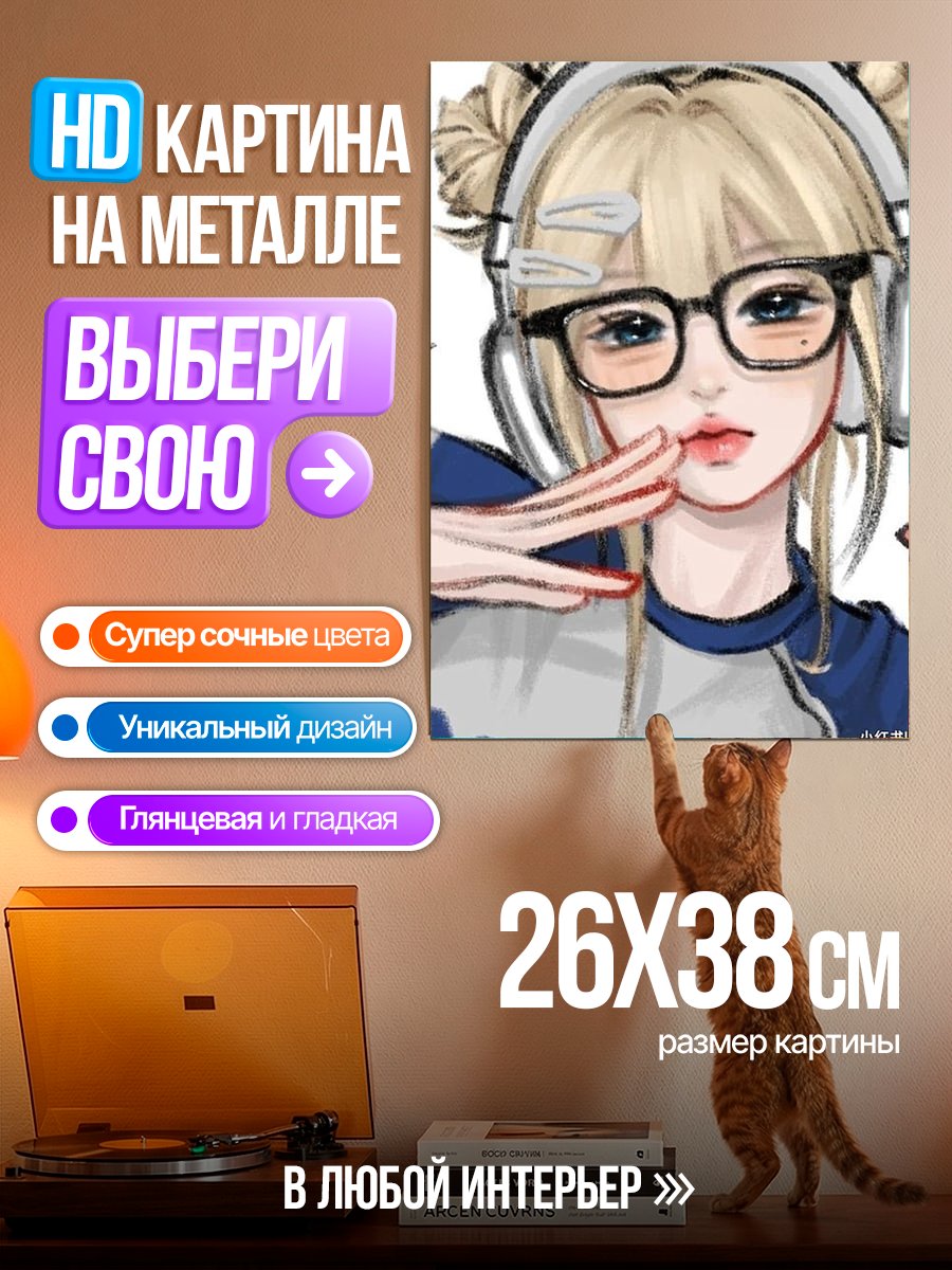 Картина на металле Девушка в очках