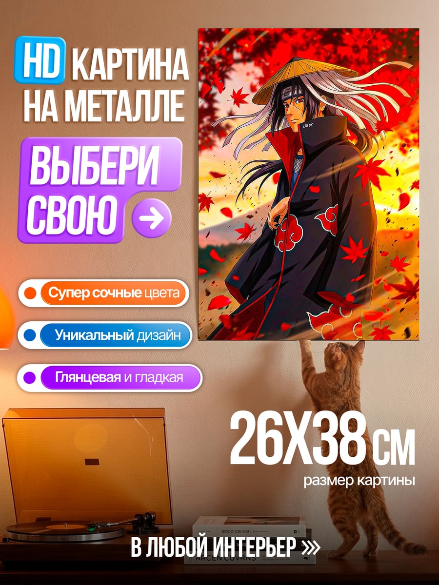 Картина на металле Итачи Акацуки