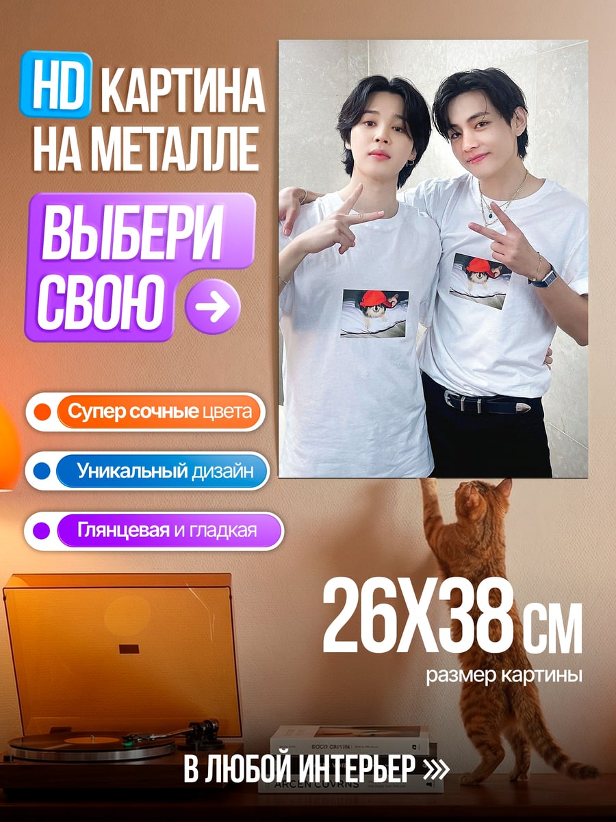 Картина на металле Чимин и Тэхён