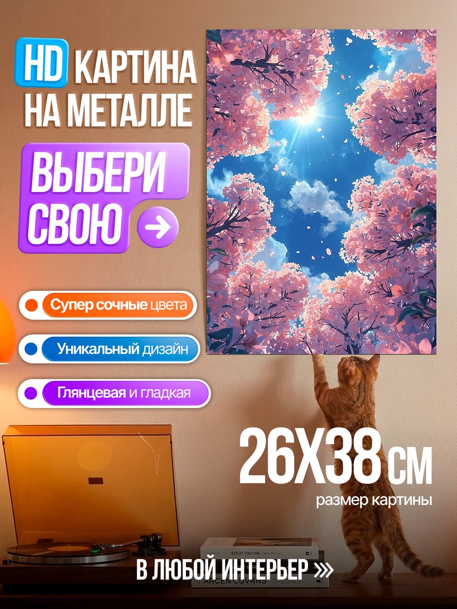 Картина на металле Цветущая сакура небо