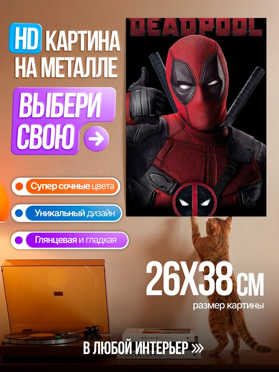 Картина на металле Дэдпул красный костюм