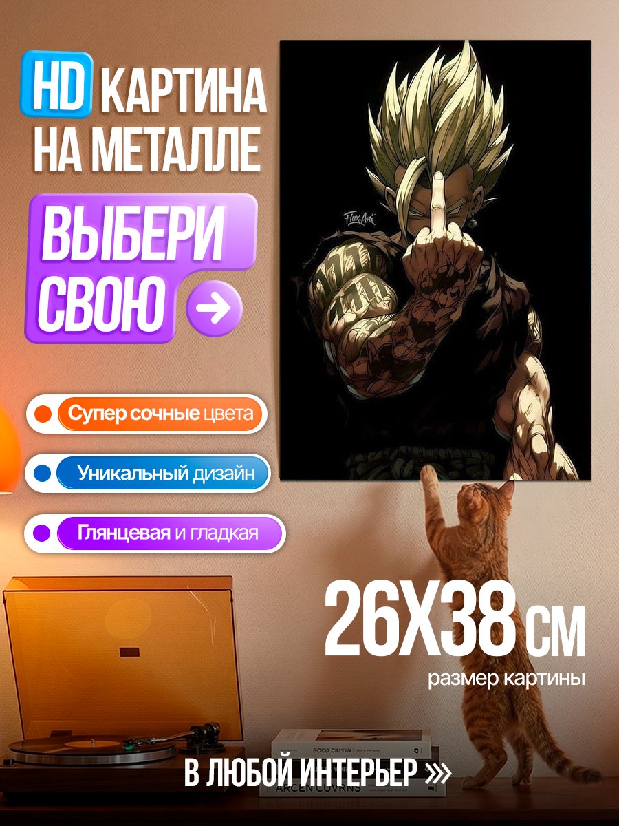 Картина на металле Гоку показывает средний палец