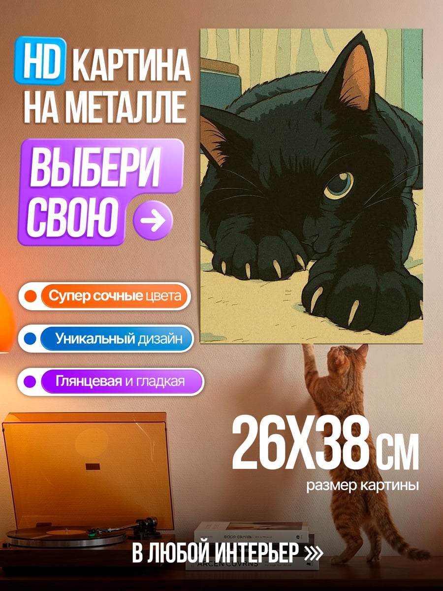 Картина на металле Черный кот лежит
