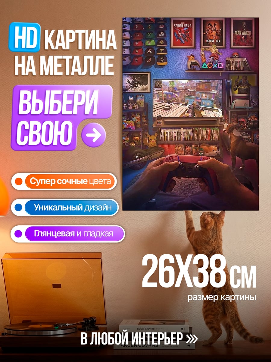 Картина на металле Игровая комната с приставкой