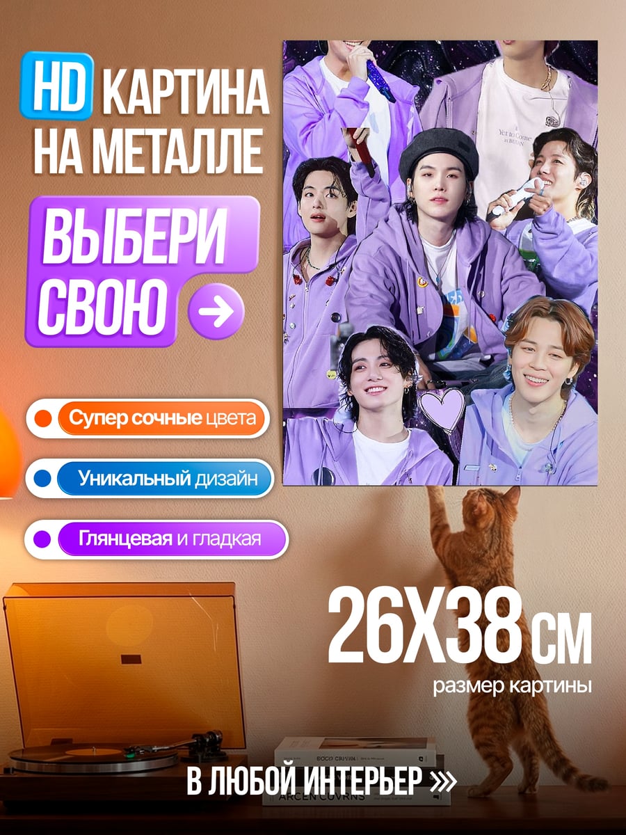 Картина на металле Группа парней в фиолетовом