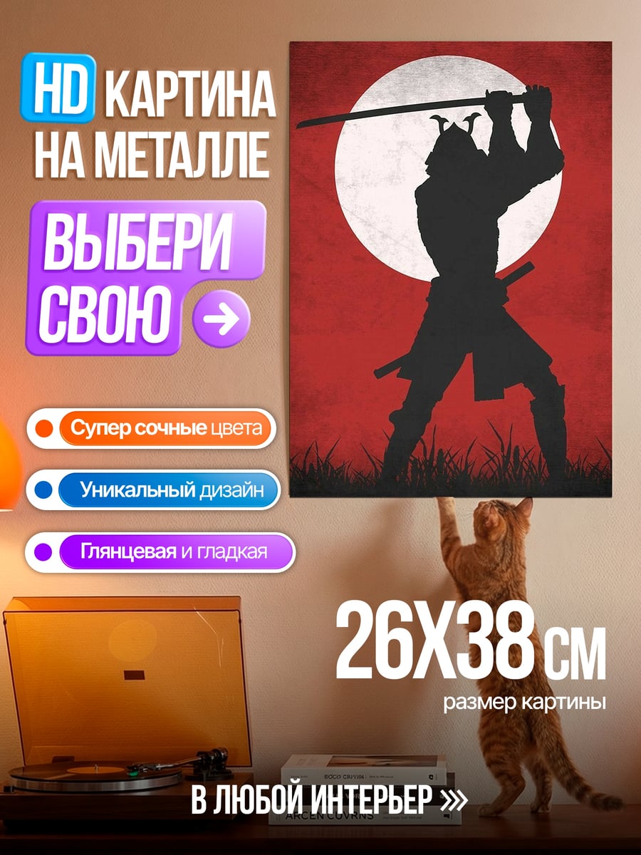 Картина на металле Самурай на красном фоне