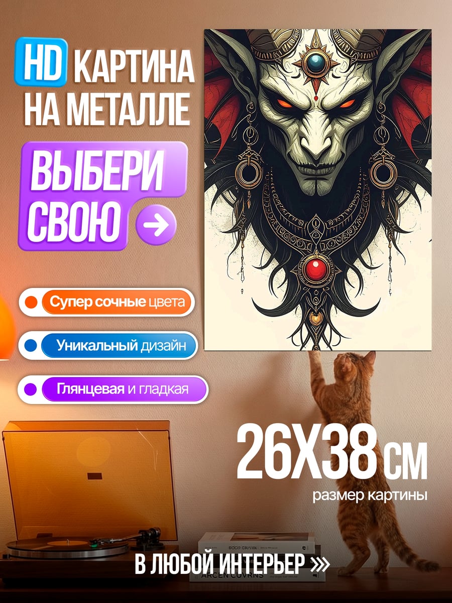 Картина на металле Демон с рогами