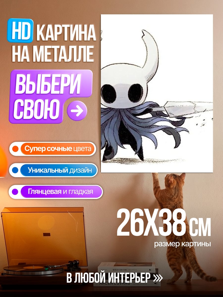 Картина на металле Рыцарь из Hollow Knight