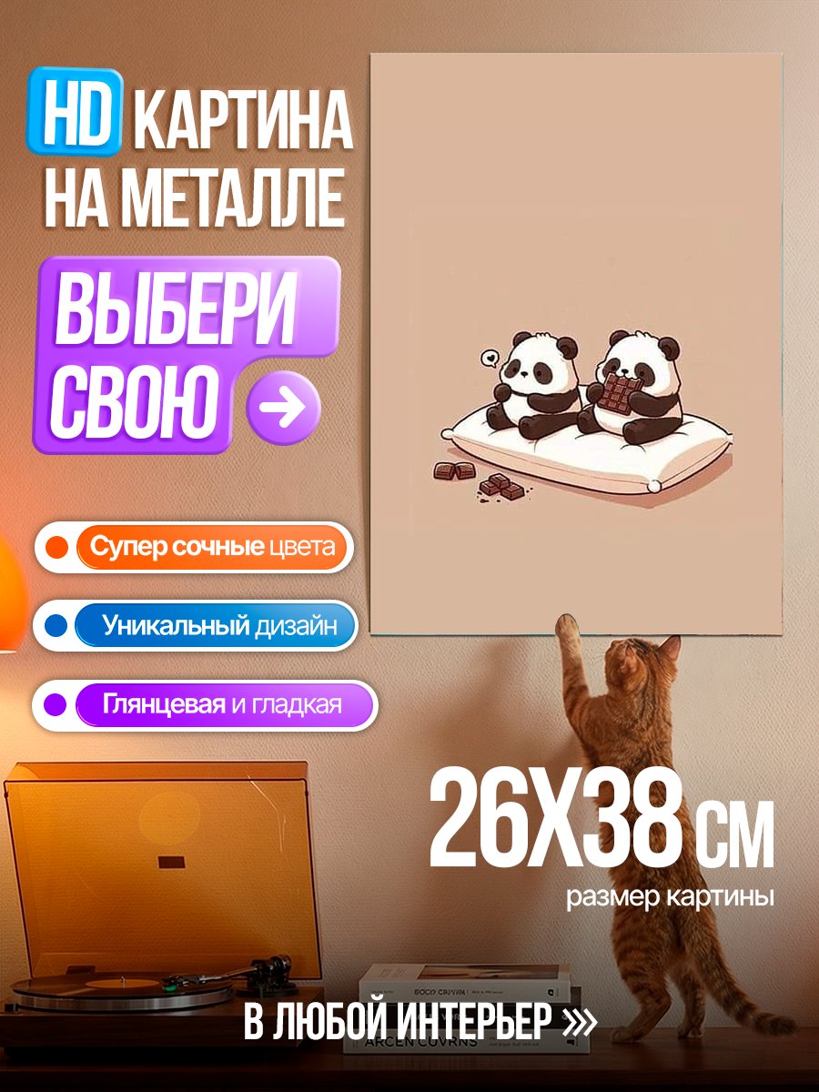 Картина на металле Две панды едят шоколад
