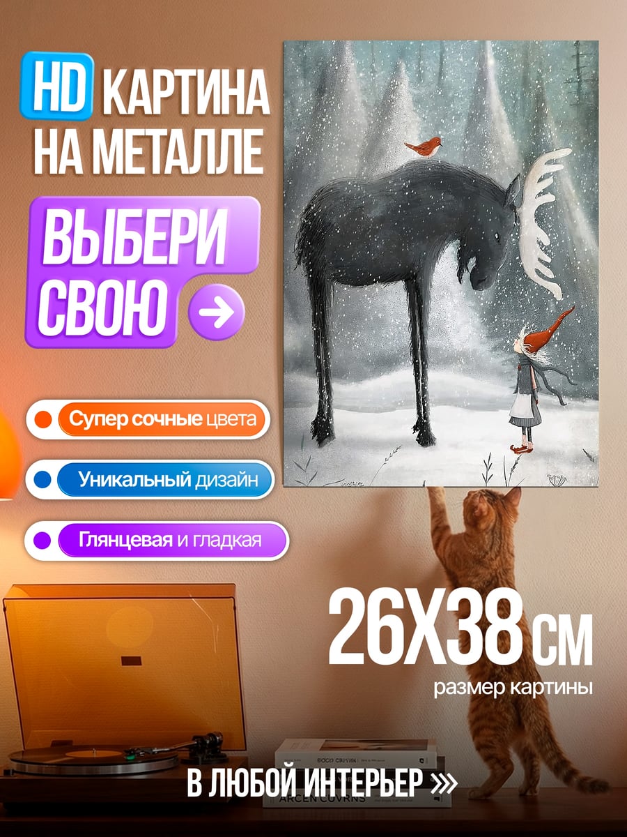 Картина на металле Девочка и олень