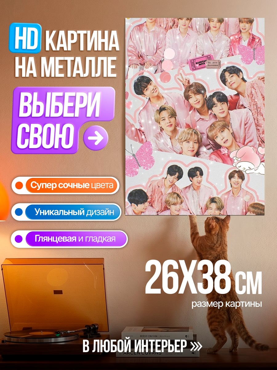 Картина на металле Розовые BTS