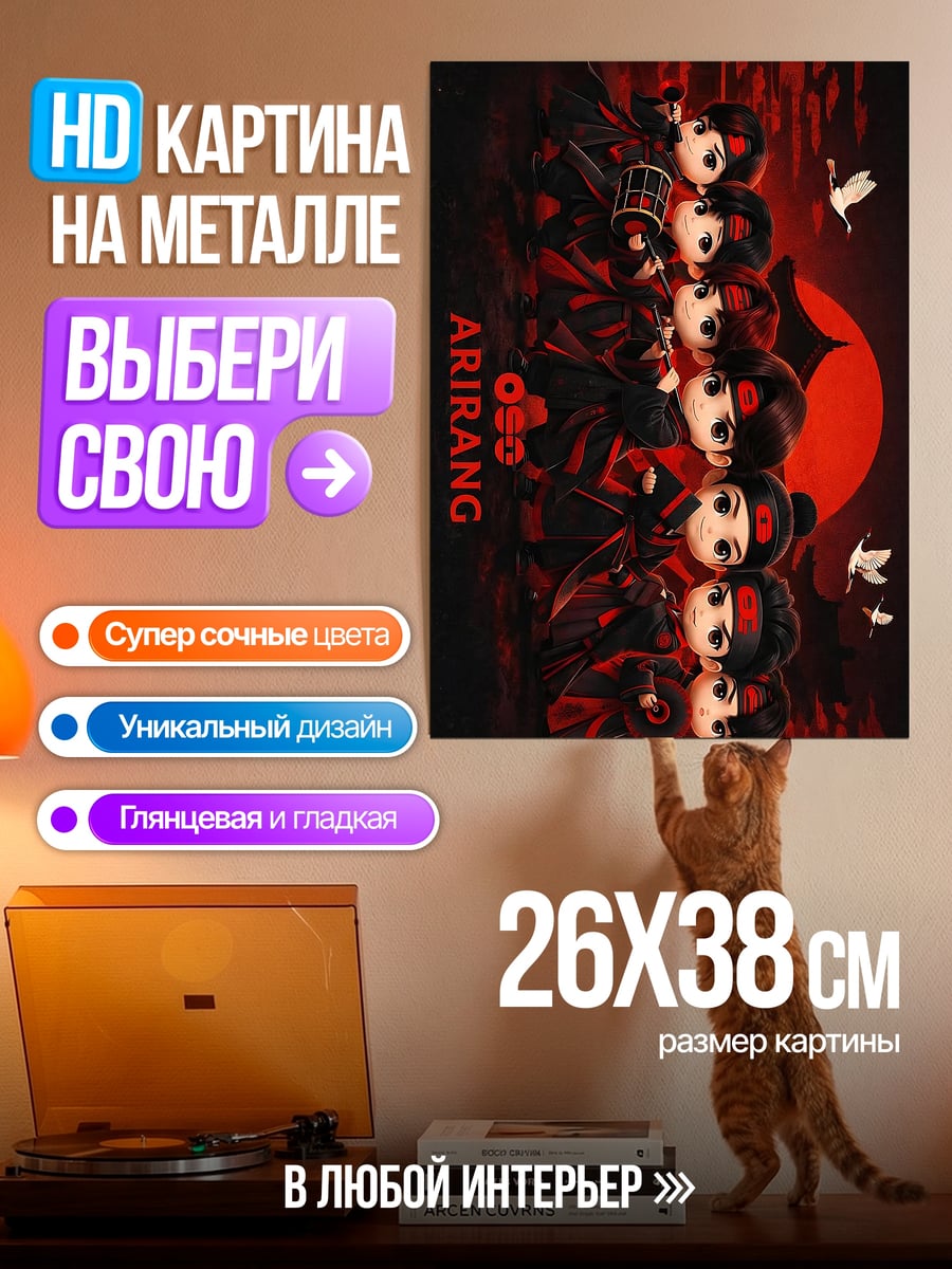 Картина на металле Ариранг