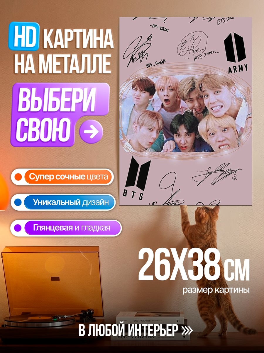 Картина на металле Подписи BTS