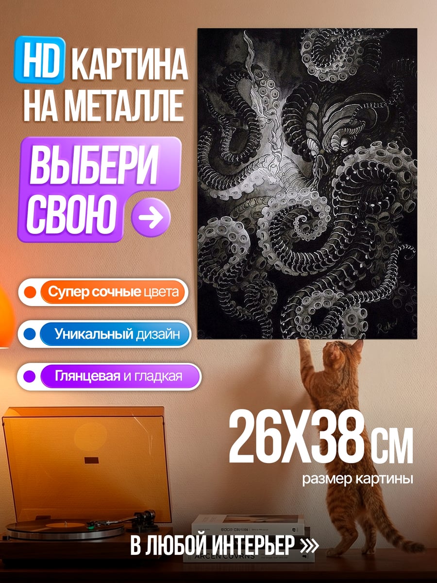 Картина на металле Осьминог в стиле стимпанк