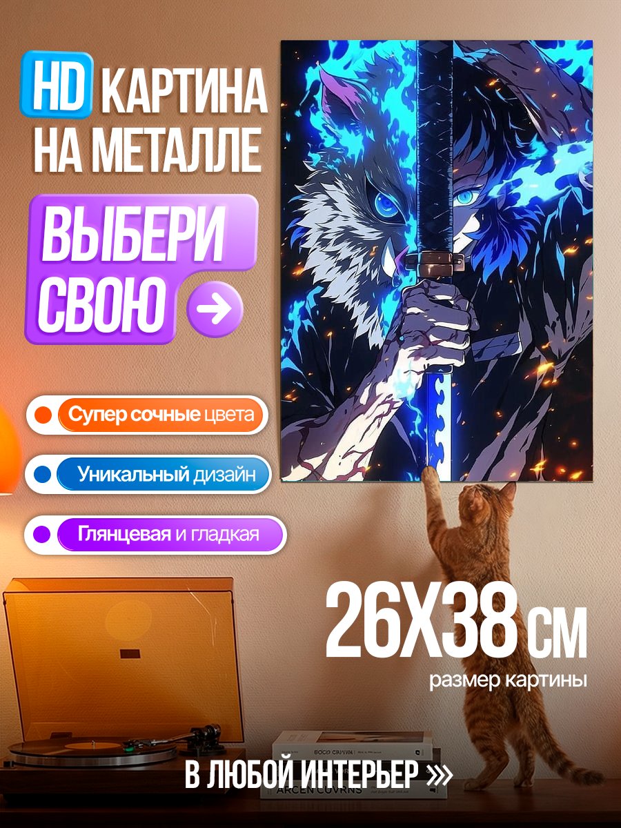Картина на металле Иноске Хашибира в огне