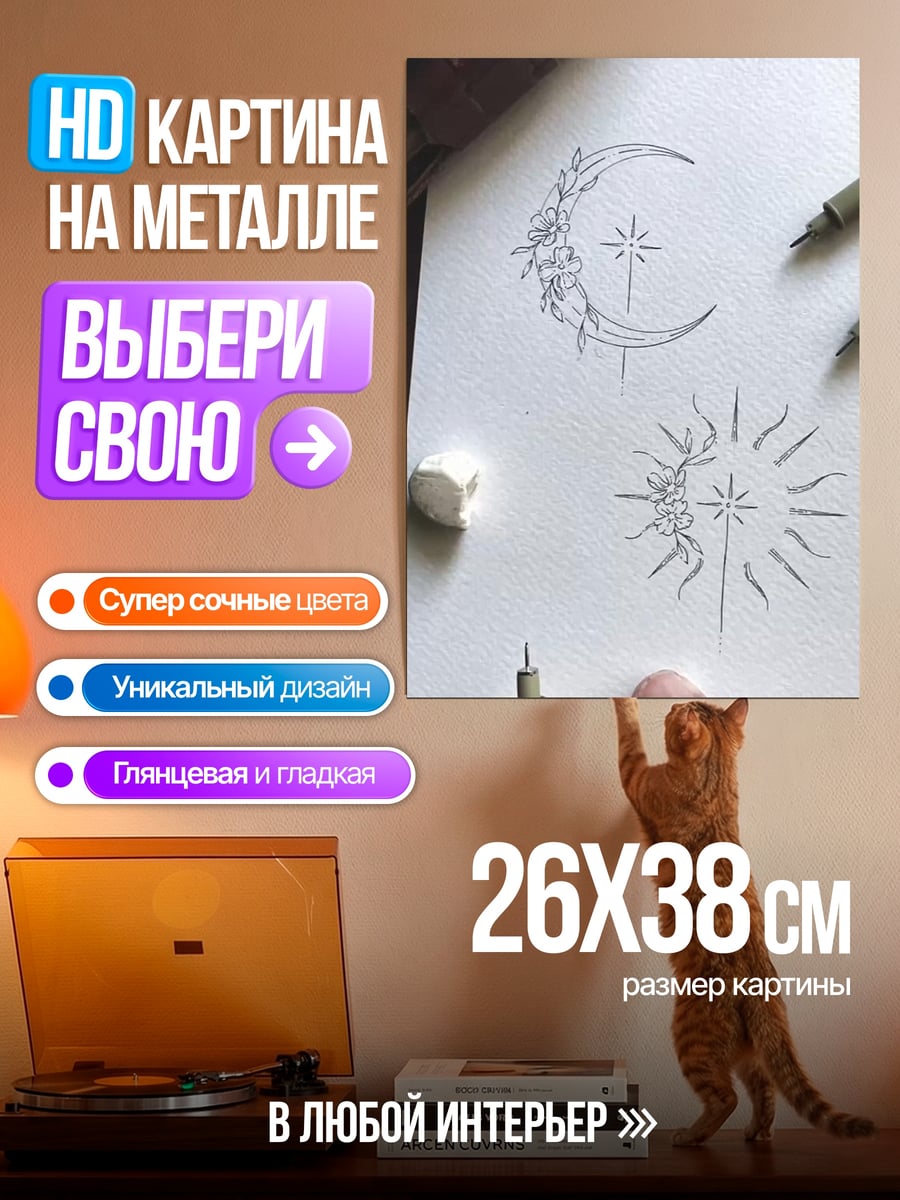 Картина на металле Луна и звезда