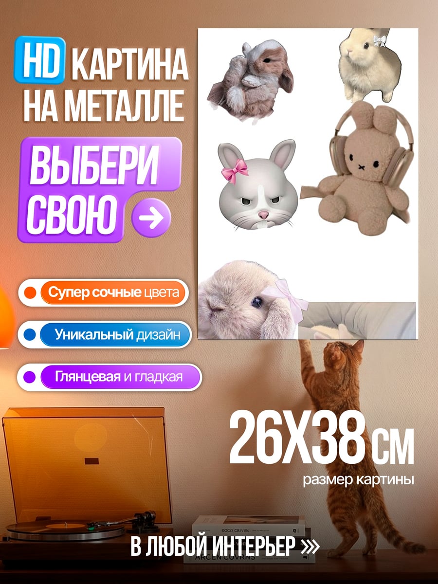 Картина на металле Милые кролики