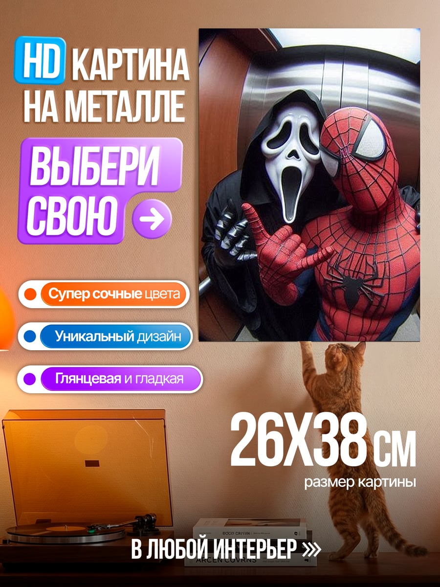 Картина на металле Человек-паук и Призрачное лицо