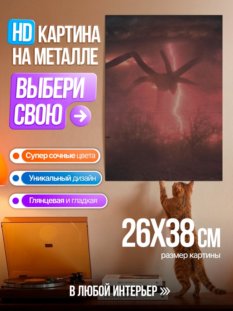 Картина на металле Демон из Изнанки