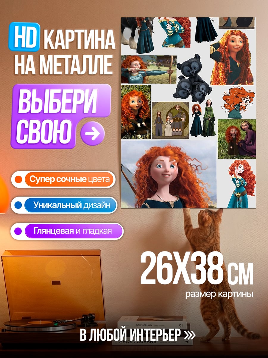 Картина на металле Коллаж Мерида
