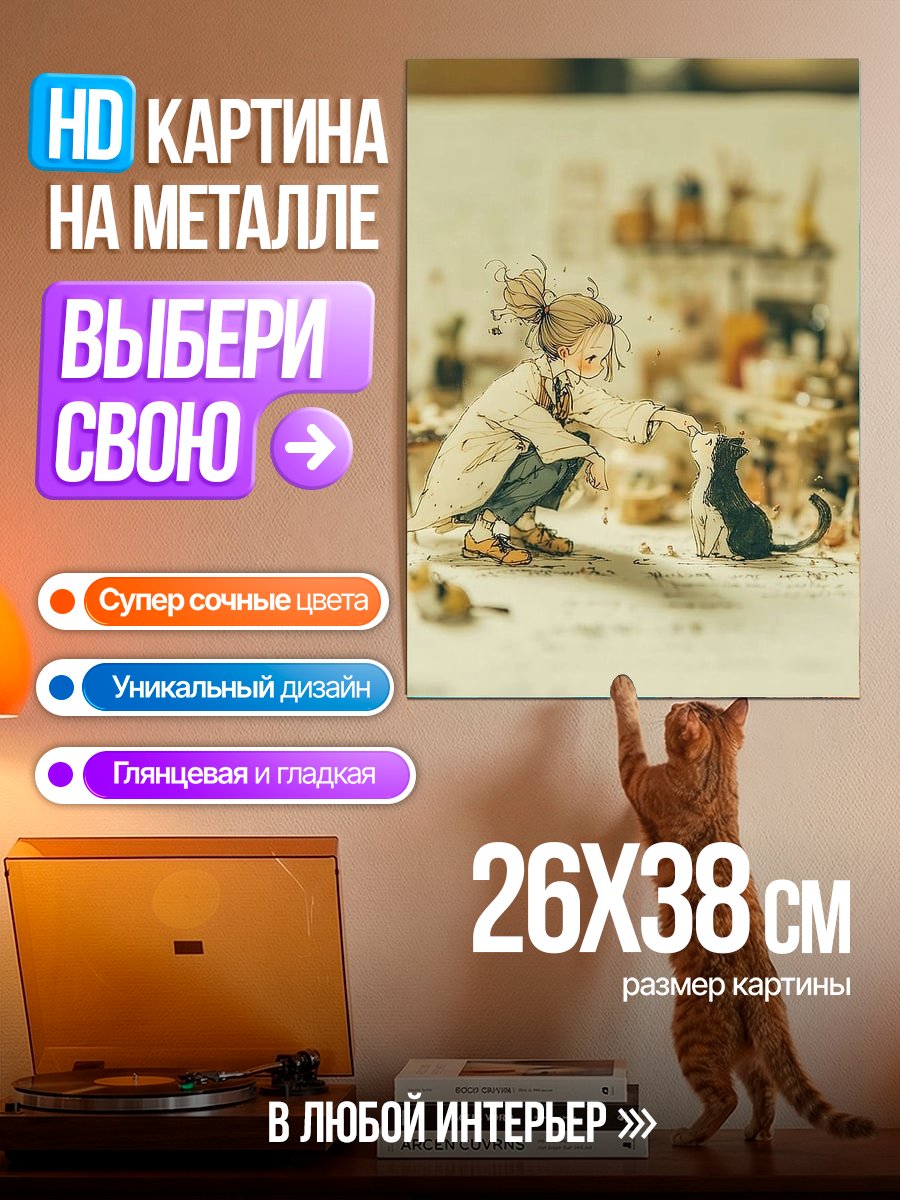 Картина на металле Девочка гладит кошку