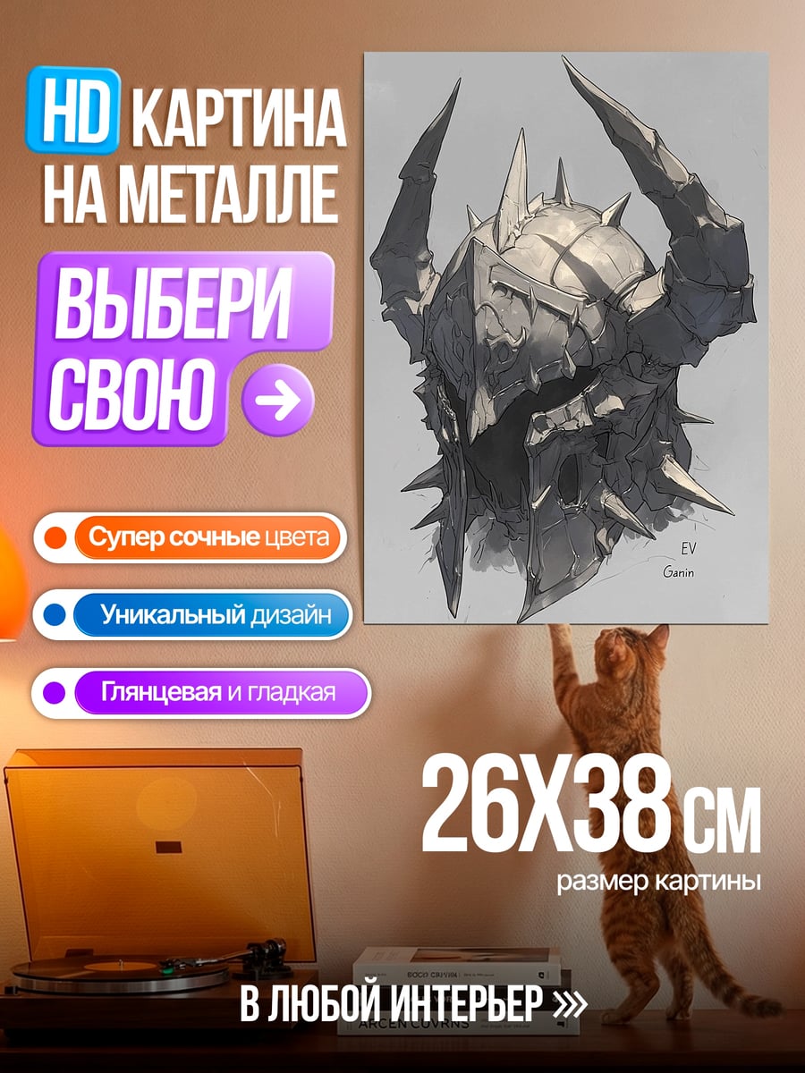 Картина на металле Шлем воина