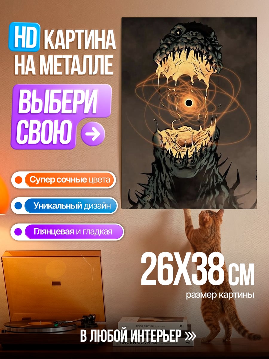 Картина на металле Годзилла