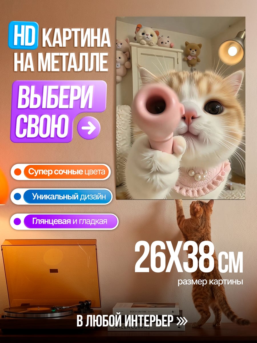 Картина на металле Кот с розовым