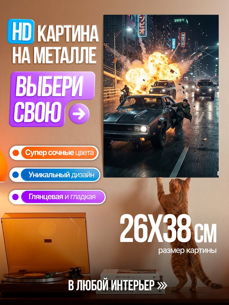 Картина на металле Взрыв на дороге