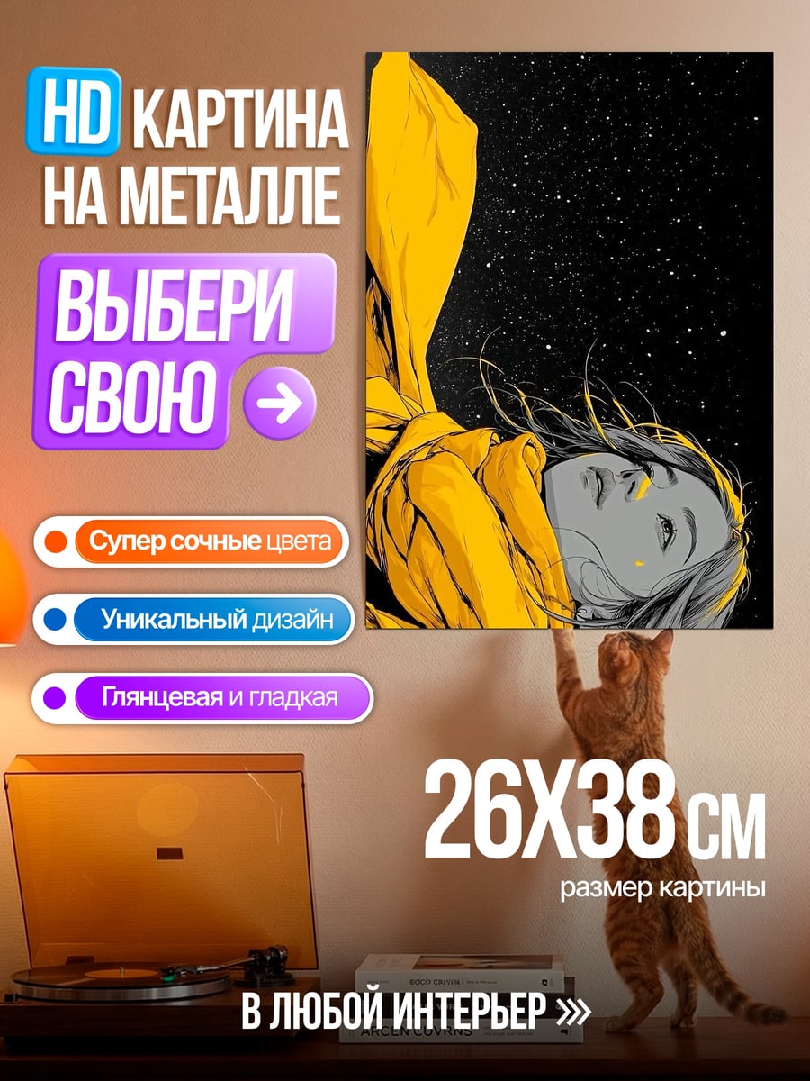 Картина на металле Падение в космос