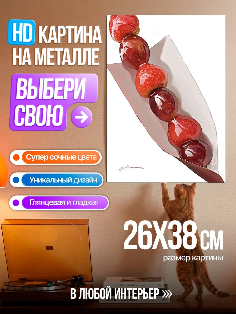 Картина на металле Яблоки в карамели