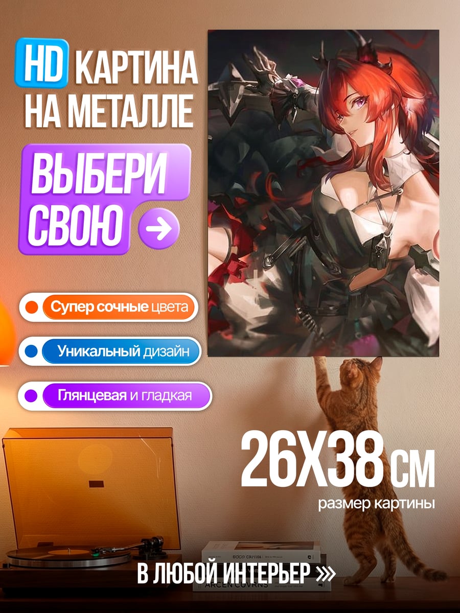 Картина на металле Рыжая демоница с мечами