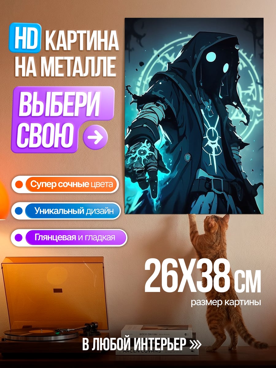 Картина на металле Маг в капюшоне