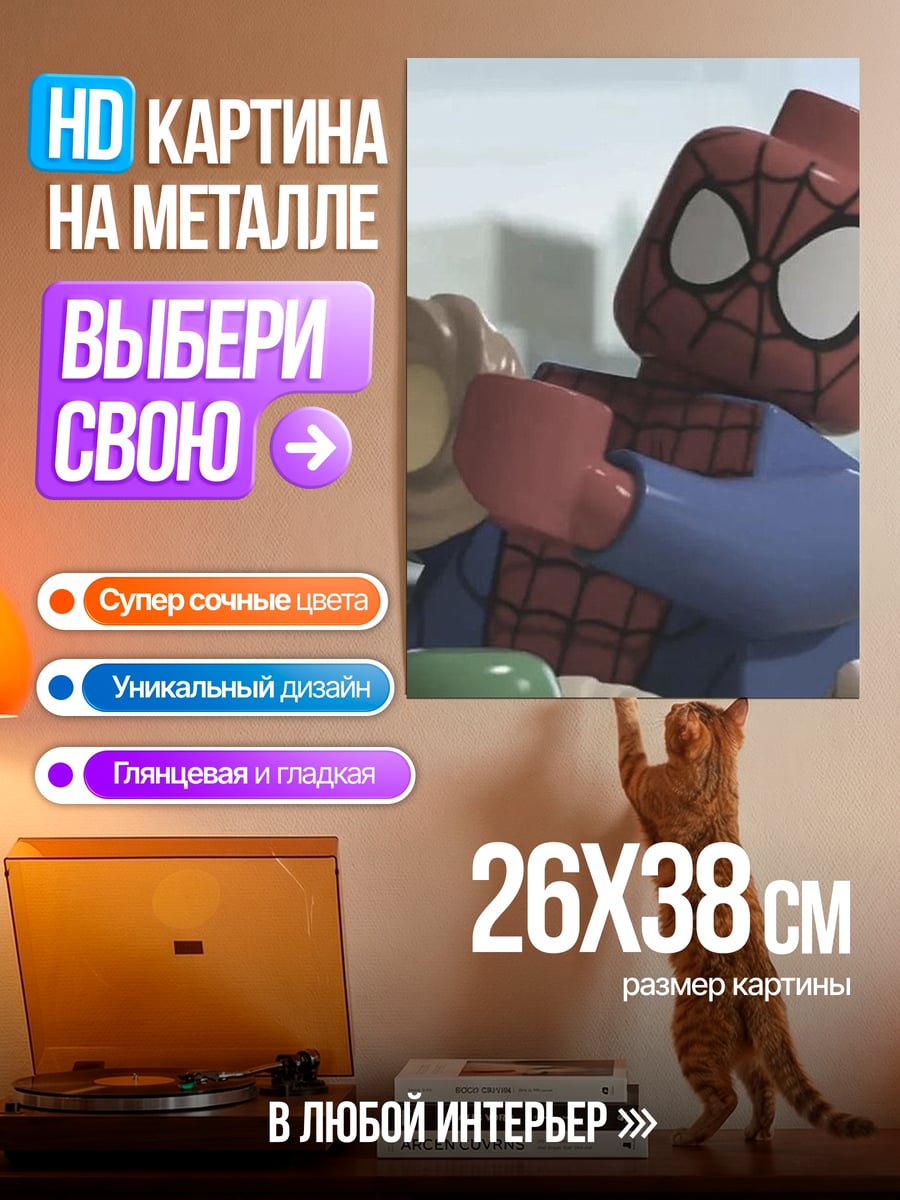 Картина на металле Лего человек паук