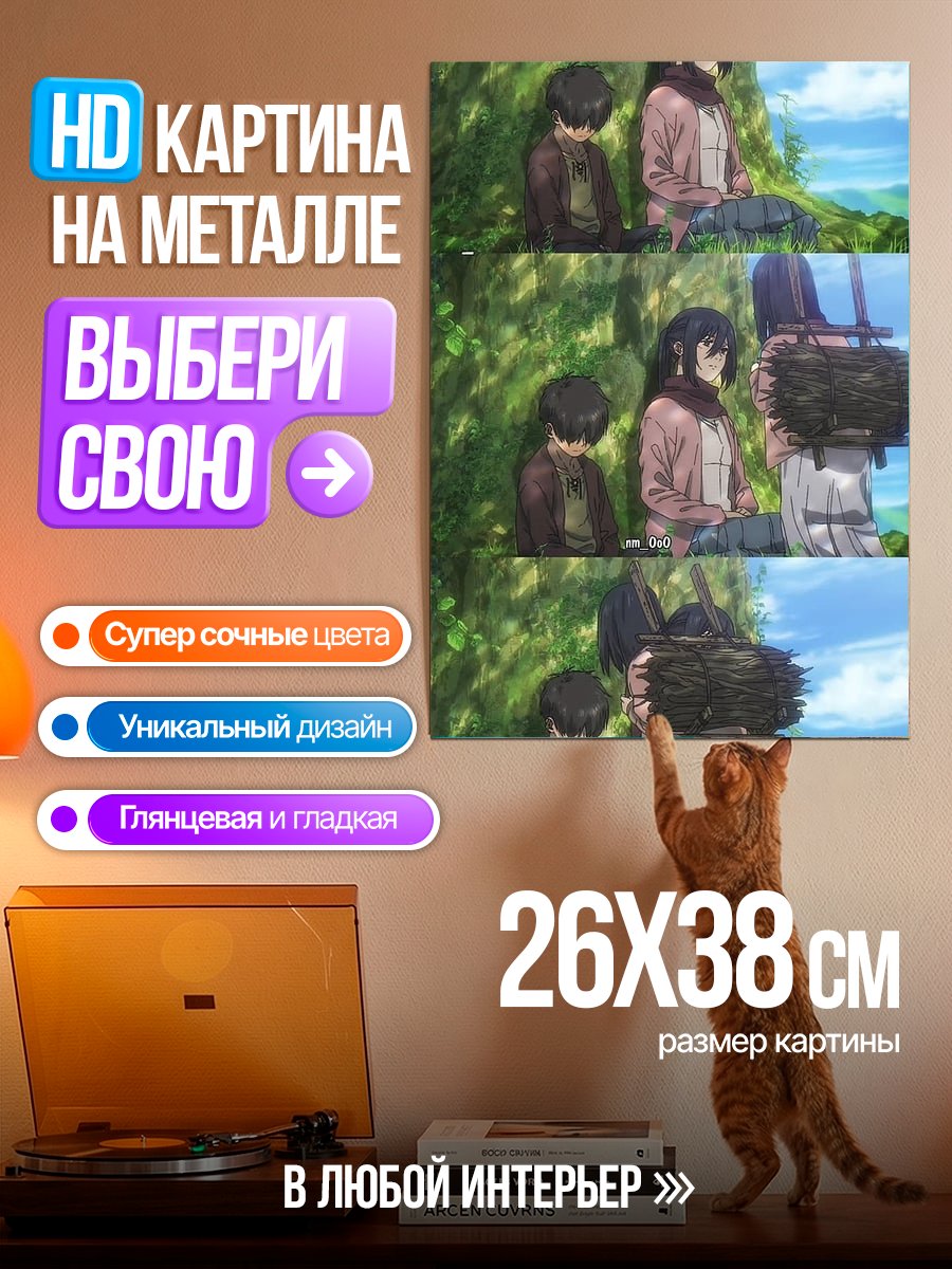 Картина на металле Микаса и Эрен